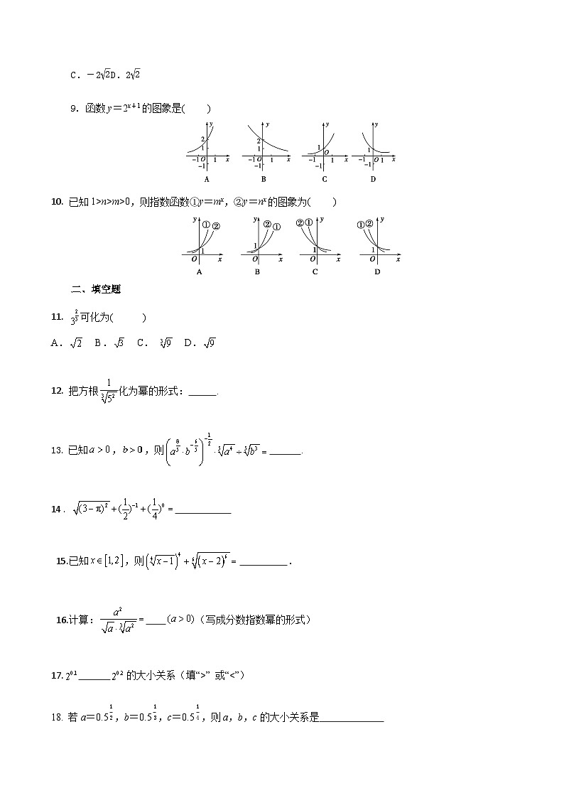 考前必刷01 指数幂与指数函数(考题猜想)(原卷版)第2页