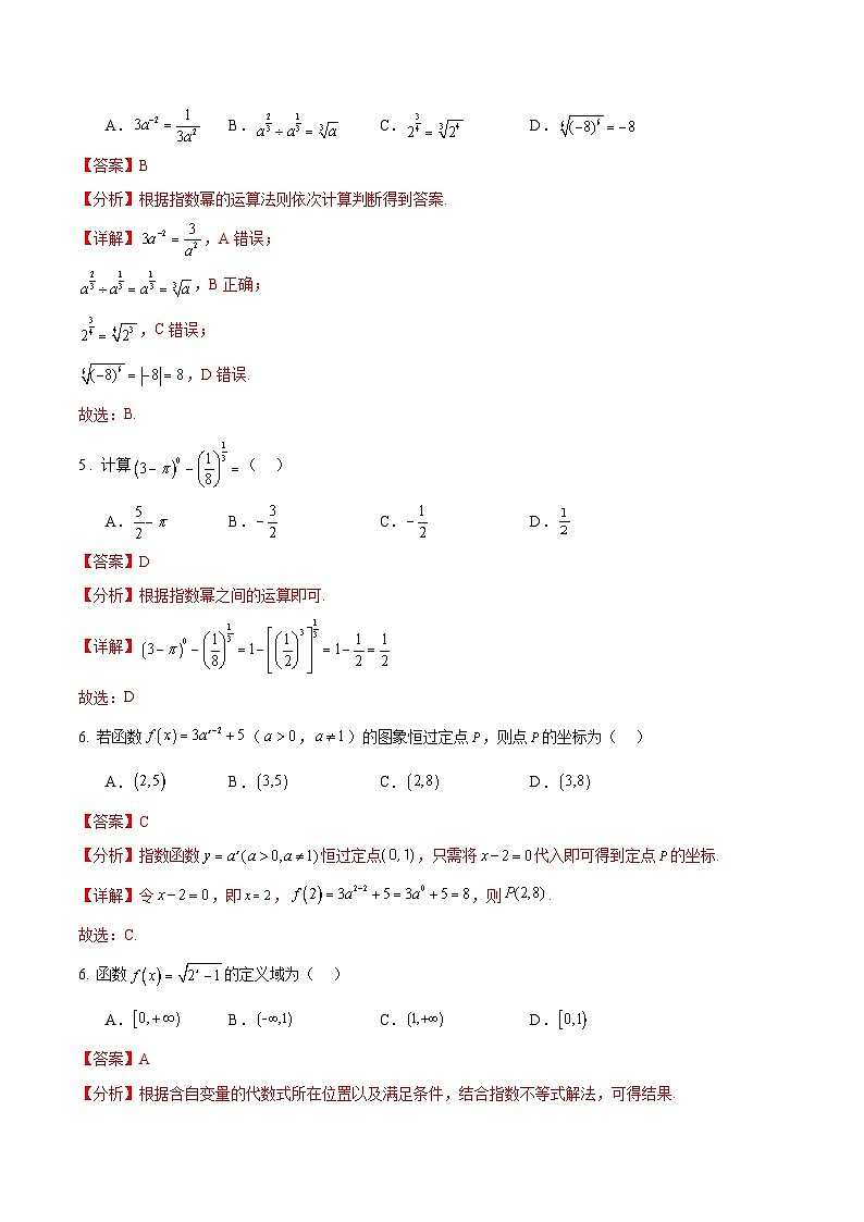 考前必刷01 指数幂与指数函数(考题猜想)(解析版)第2页