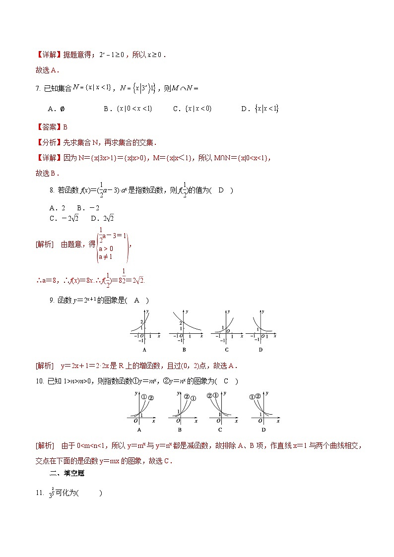 考前必刷01 指数幂与指数函数(考题猜想)(解析版)第3页