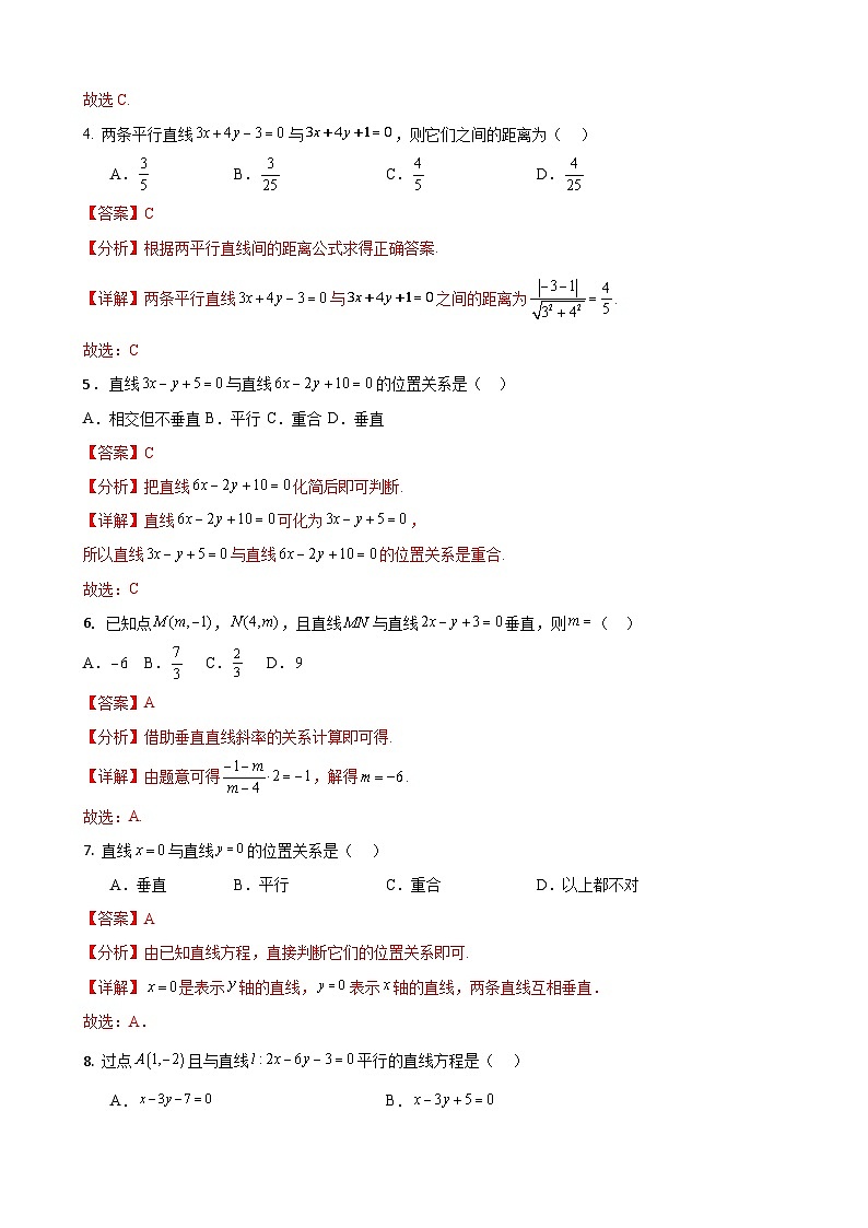 考前必刷04 两条直线的位置关系(考题猜想)-【中职专用】高一数学下学期期末考点大串讲(高教版2021)02
