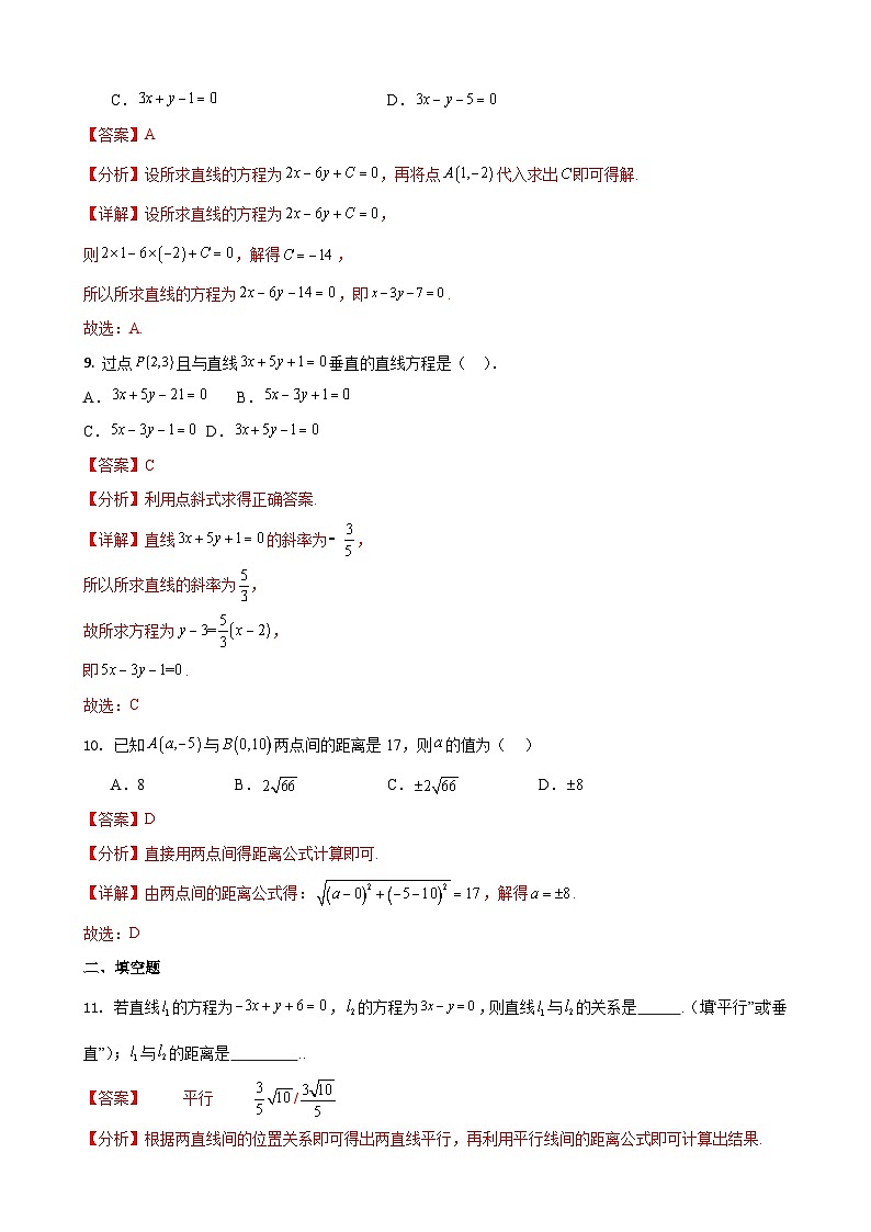 考前必刷04 两条直线的位置关系(考题猜想)-【中职专用】高一数学下学期期末考点大串讲(高教版2021)03