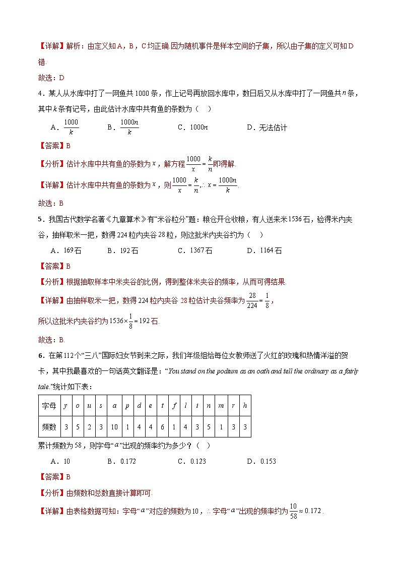 考前必刷08 概率(考题猜想)-【中职专用】高一数学下学期期末考点大串讲(高教版2021)02