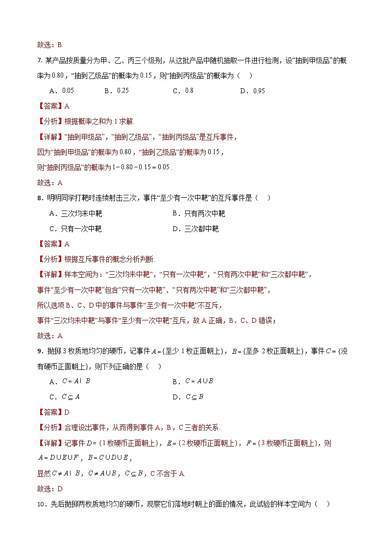 考前必刷08 概率(考题猜想)-【中职专用】高一数学下学期期末考点大串讲(高教版2021)03