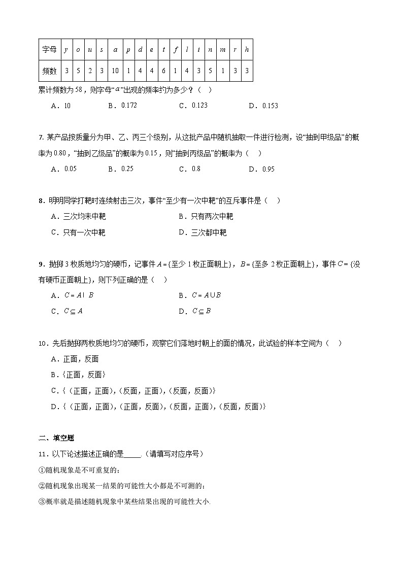 考前必刷08 概率(考题猜想)-【中职专用】高一数学下学期期末考点大串讲(高教版2021)02