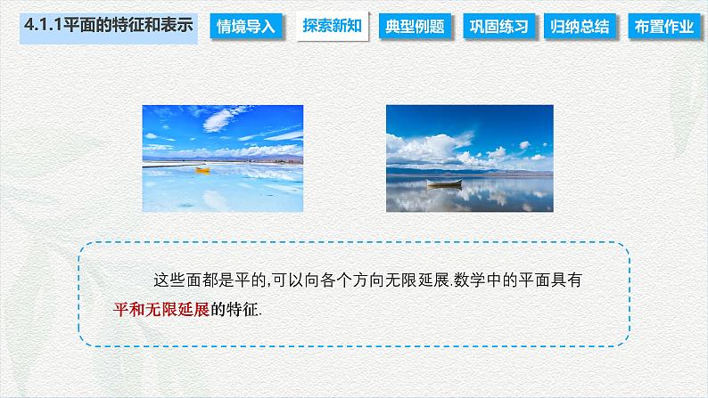 4.1.1 平面的特征和表示(课件)-【中职专用】高二数学同步课堂(高教版2021·拓展模块一上册)03