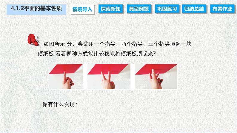 4.1.2 平面的基本性质(课件)-【中职专用】高二数学同步课堂(高教版2021·拓展模块一上册)02
