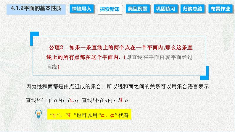 4.1.2 平面的基本性质(课件)-【中职专用】高二数学同步课堂(高教版2021·拓展模块一上册)06