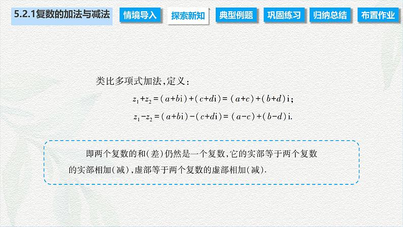 5.2.1 复数的加法与减法(课件)-【中职专用】高二数学同步课堂(高教版2021·拓展模块一上册)第3页