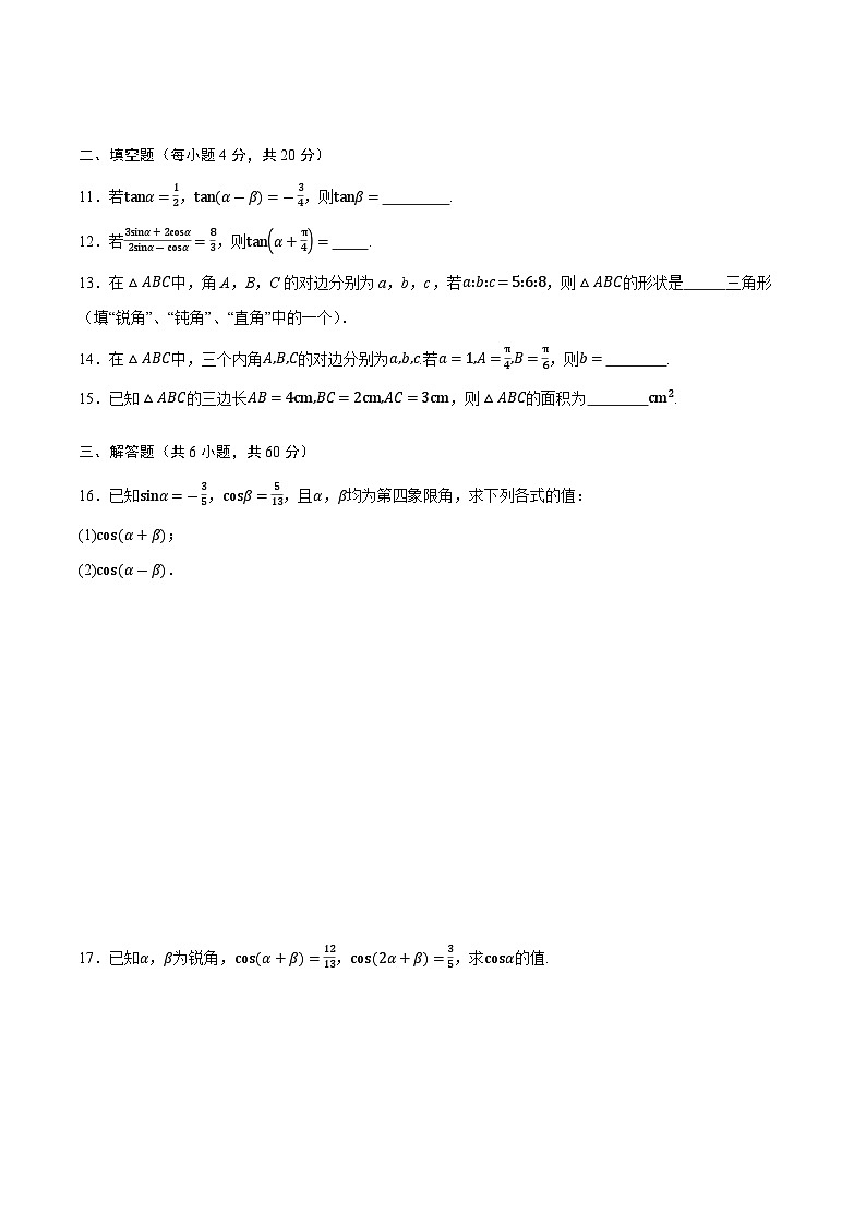 第6章 三角计算(单元测试)-【中职专用】高二数学同步课堂(高教版2021·拓展模块一下册)02