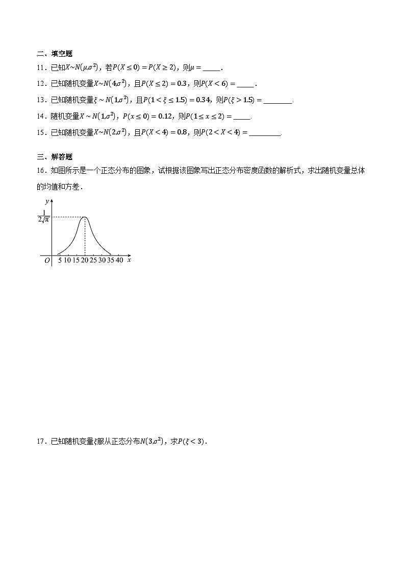 9.2 正态分布(练习)-【中职专用】高二数学同步课堂(高教版2021拓展模块一下册)02