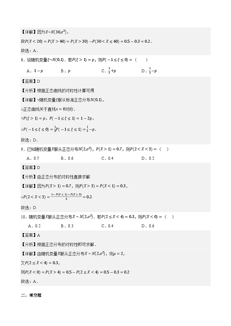 9.2 正态分布(练习)-【中职专用】高二数学同步课堂(高教版2021拓展模块一下册)03