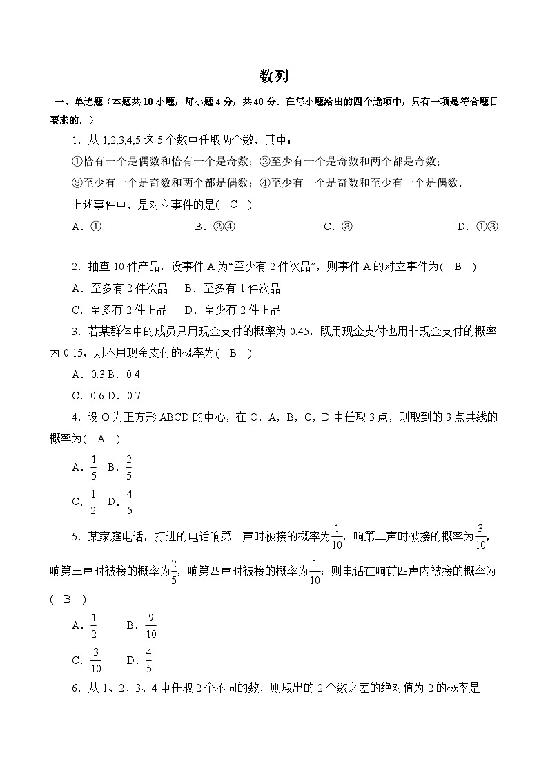 10 统计(练习)-【中职专用】高二数学下学期期末考点大串讲(高教版2021拓展模块下 )01