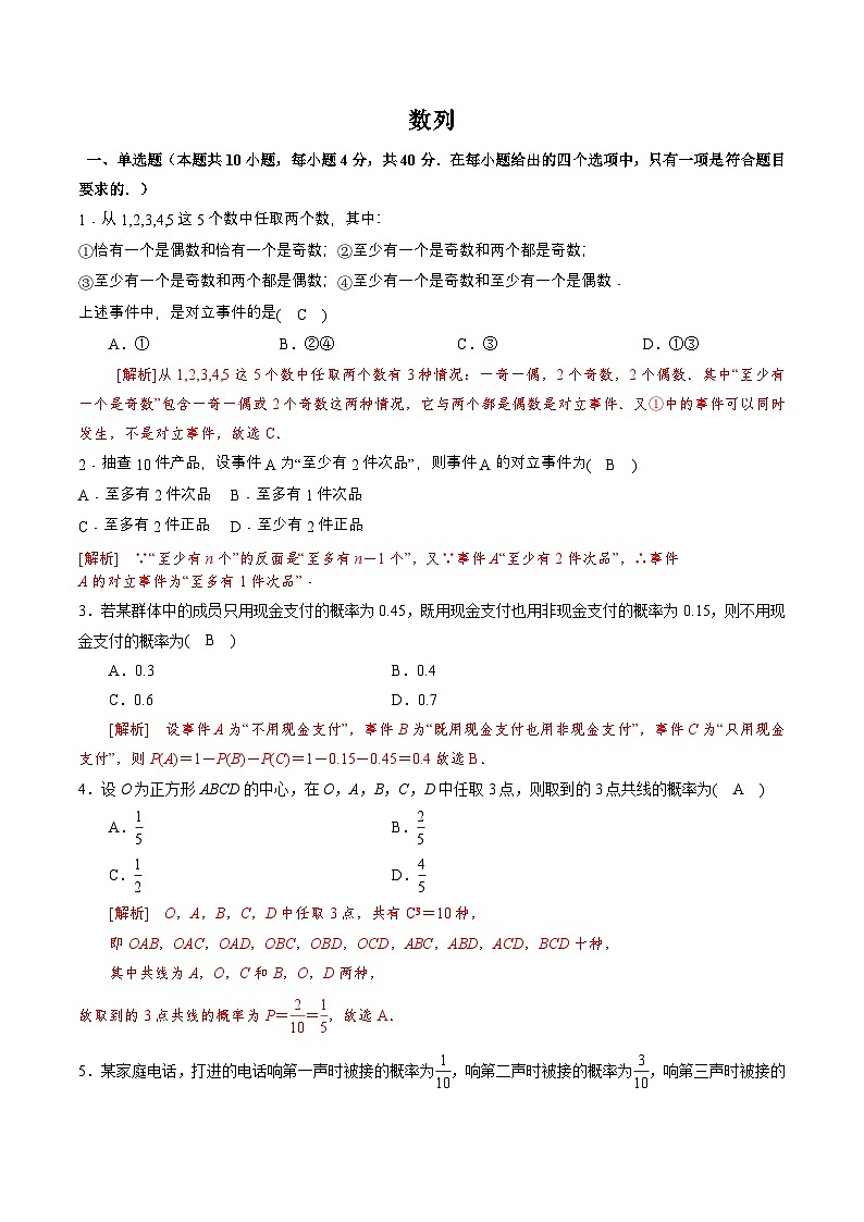 10 统计(练习)-【中职专用】高二数学下学期期末考点大串讲(高教版2021拓展模块下 )01