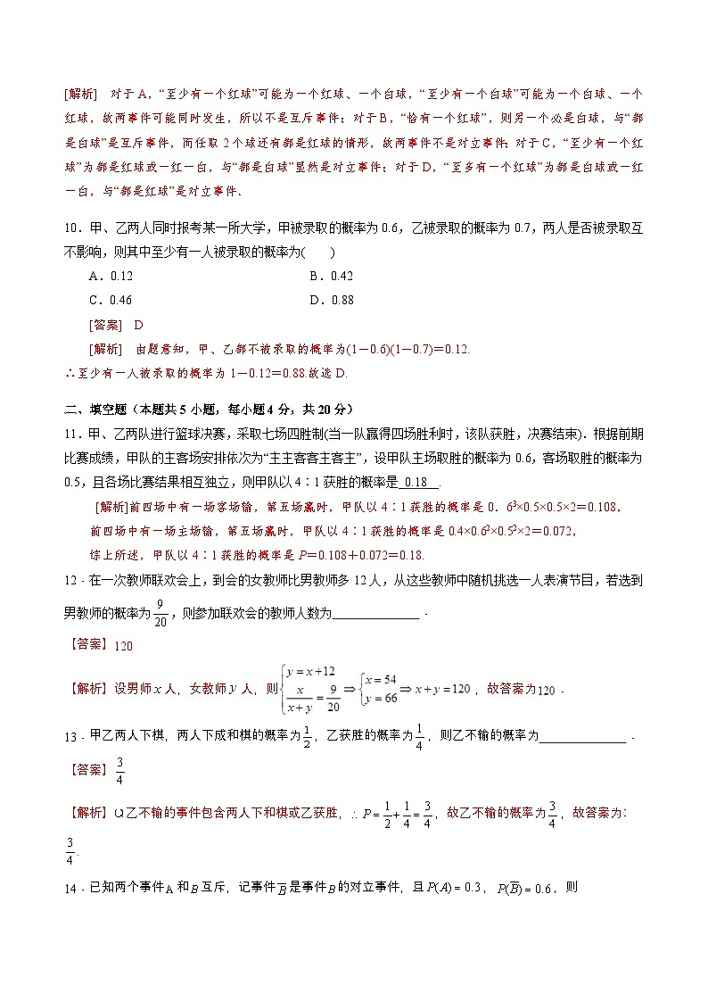 10 统计(练习)-【中职专用】高二数学下学期期末考点大串讲(高教版2021拓展模块下 )03
