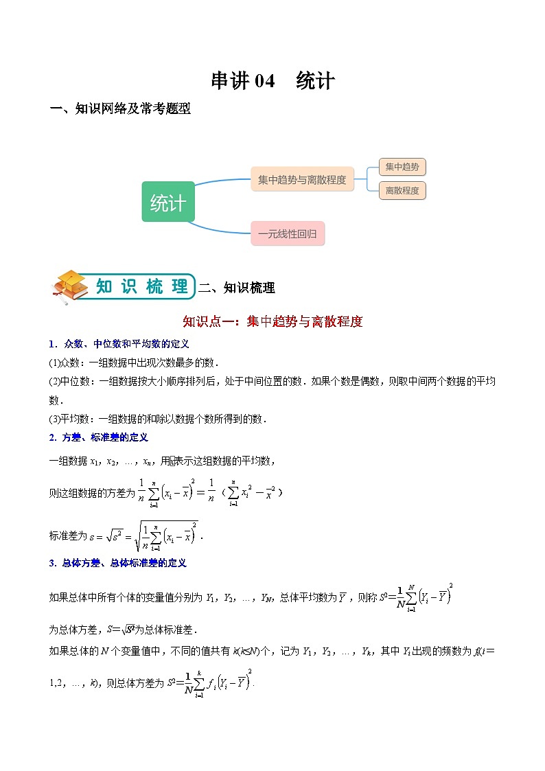 10 统计(练习)-【中职专用】高二数学下学期期末(高教版2021拓展模块)01