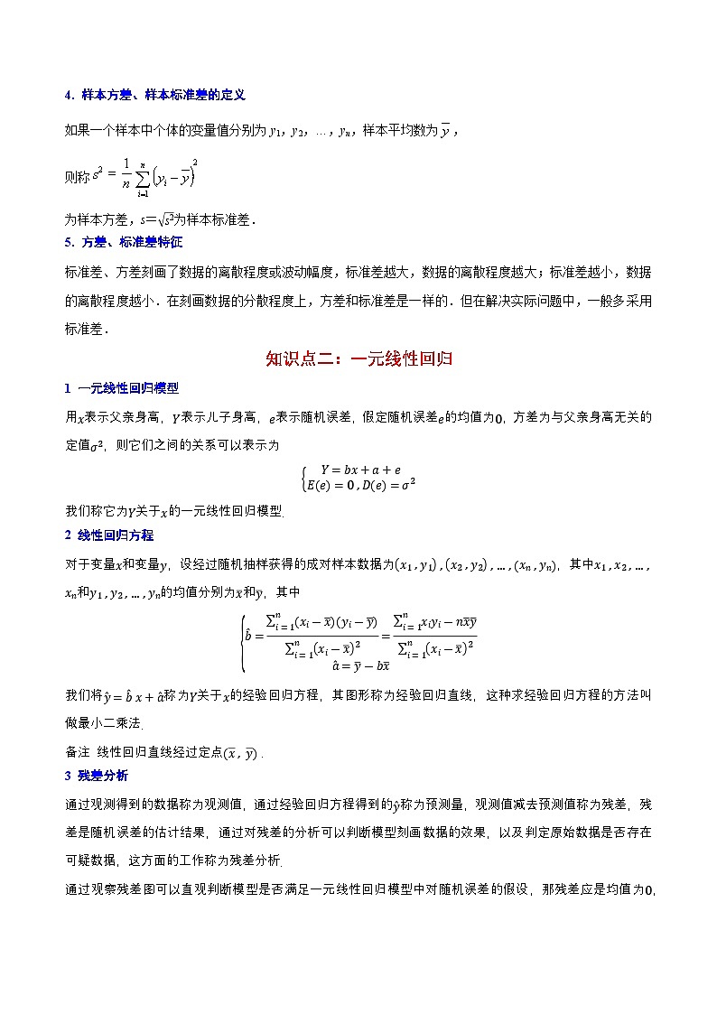 10 统计(练习)-【中职专用】高二数学下学期期末(高教版2021拓展模块)02