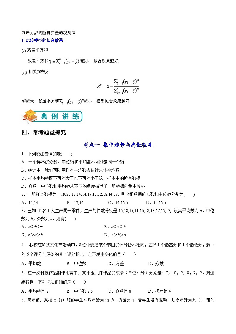 10 统计(练习)-【中职专用】高二数学下学期期末(高教版2021拓展模块)03