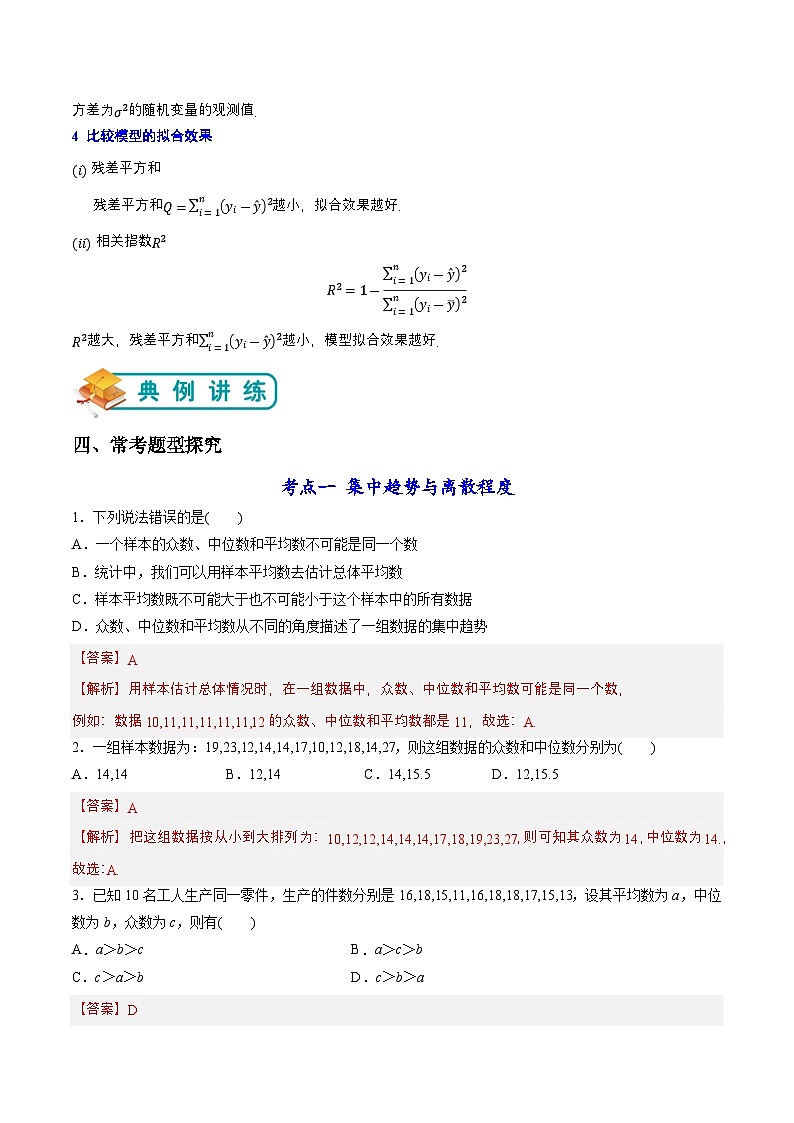 10 统计(练习)-【中职专用】高二数学下学期期末(高教版2021拓展模块)03