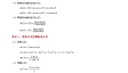 中职数学高教版（2021·十四五）拓展模块一（下册）第6章 三角计算优秀同步测试题