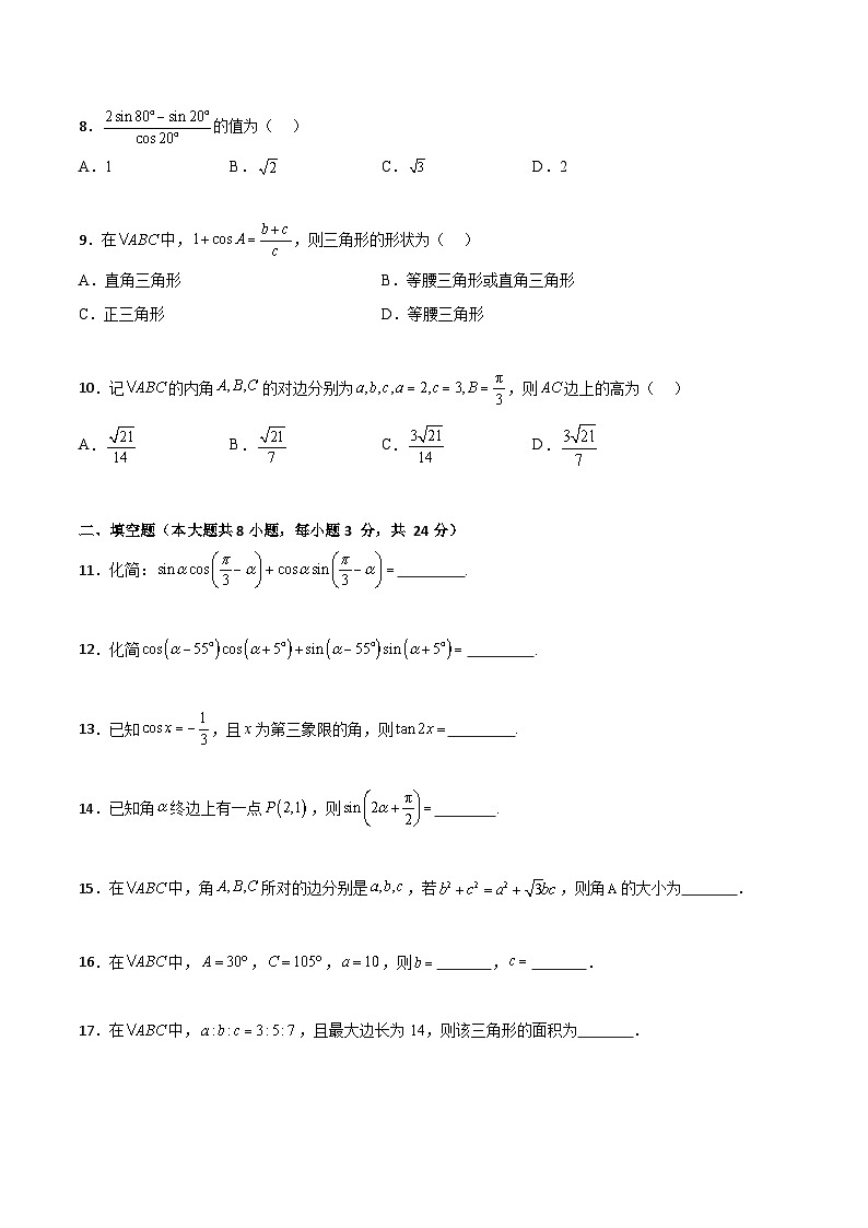 专题01 三角计算(专题测试)(高教版2021·基础模块下册)(原卷版)第2页