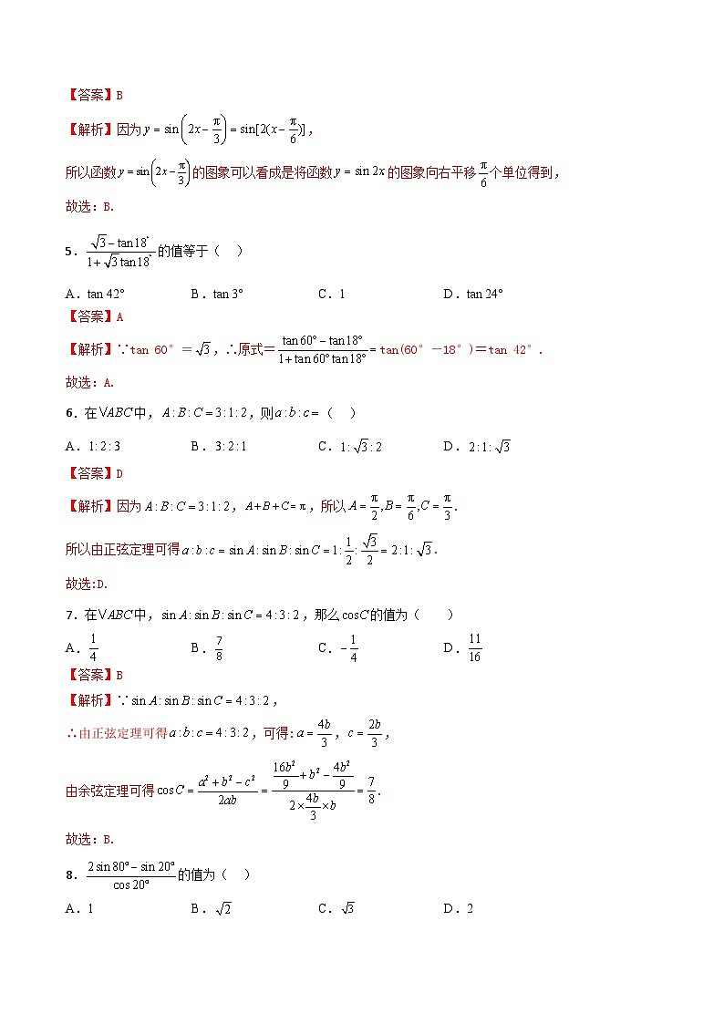 专题01 三角计算(专题测试)(高教版2021·基础模块下册)(解析版)第2页