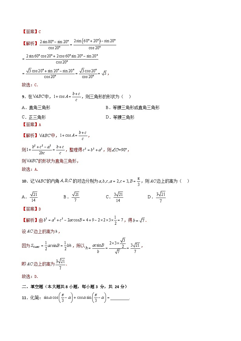 专题01 三角计算(专题测试)(高教版2021·基础模块下册)(解析版)第3页