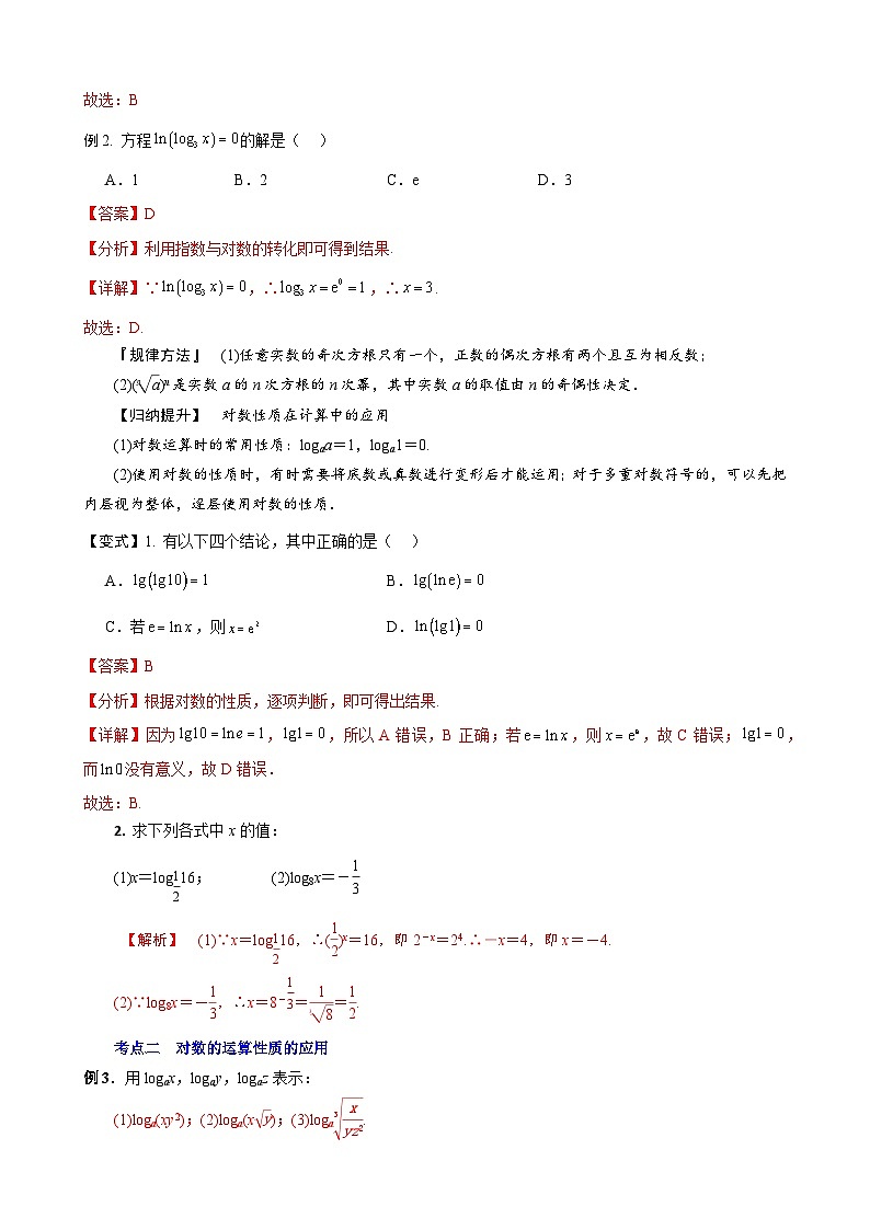 串讲02 对数与对数函数(考点串讲)(解析版)第3页