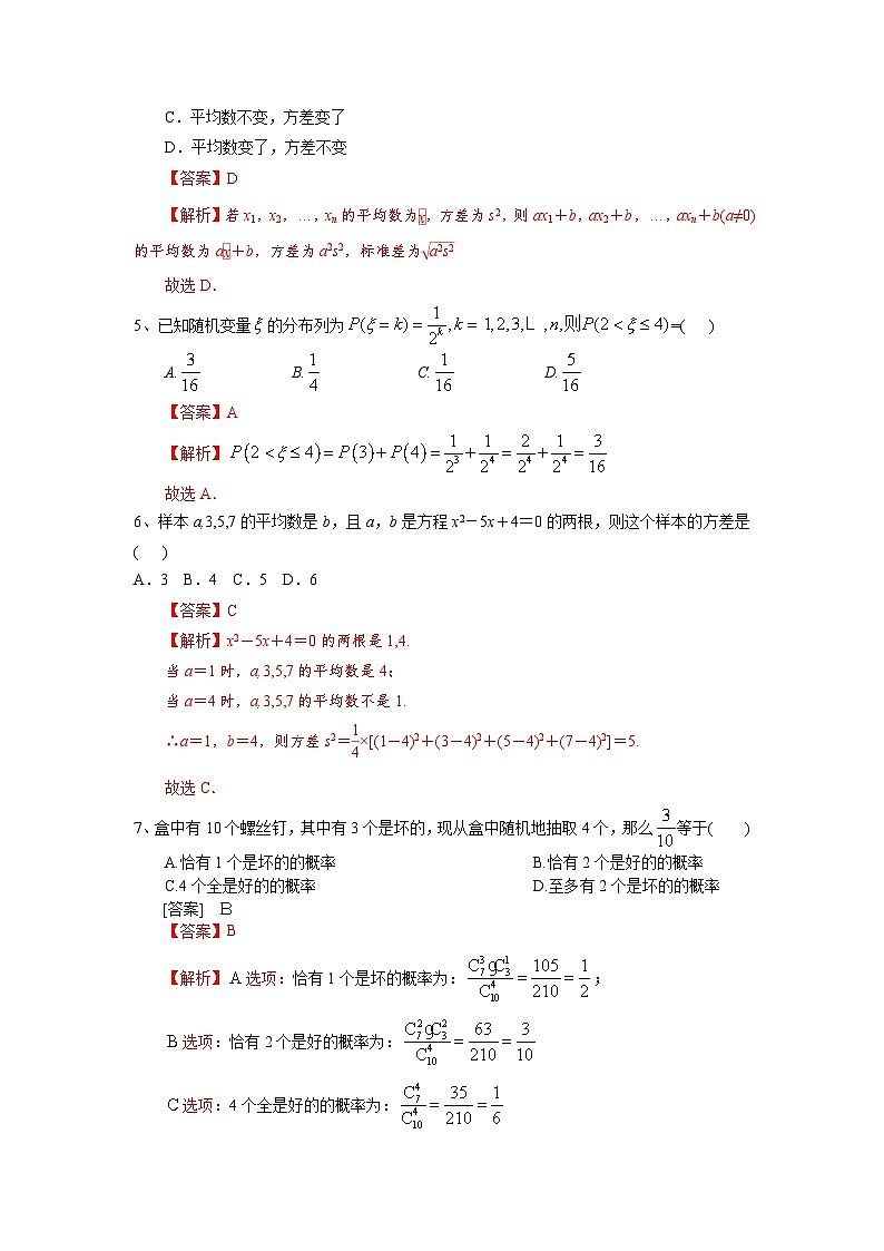 期末考前模拟01-【中职专用】高二数学下学期(高教版2021拓展模块下册)(解析版)第2页