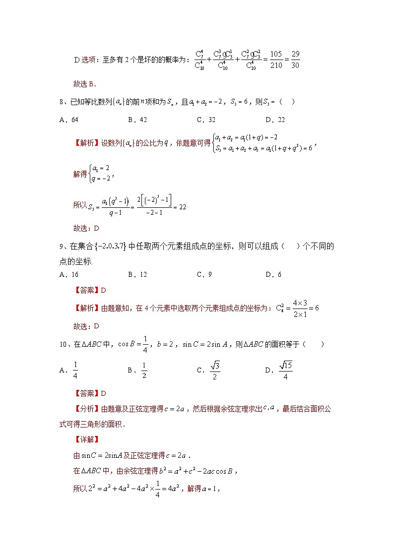 期末考前模拟01-【中职专用】高二数学下学期(高教版2021拓展模块下册)(解析版)第3页