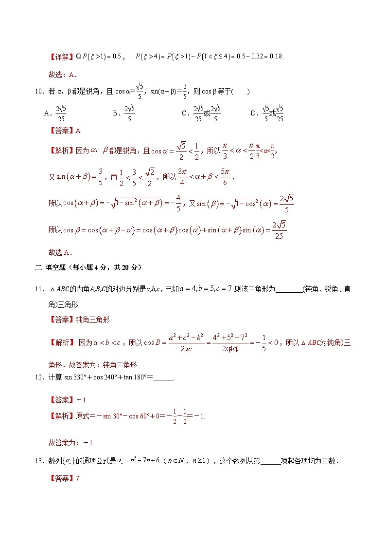 期末考前模拟02-【中职专用】高二数学下学期(高教版2021拓展模块下册)(解析版)第3页