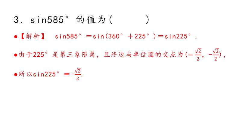 2025职教高考中职数学-三角函数典型例题讲解课件PPT第4页