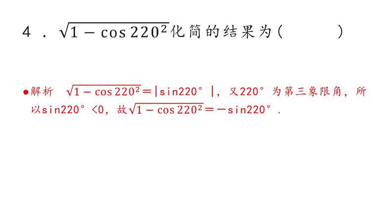 2025职教高考中职数学-三角函数典型例题讲解课件PPT第5页