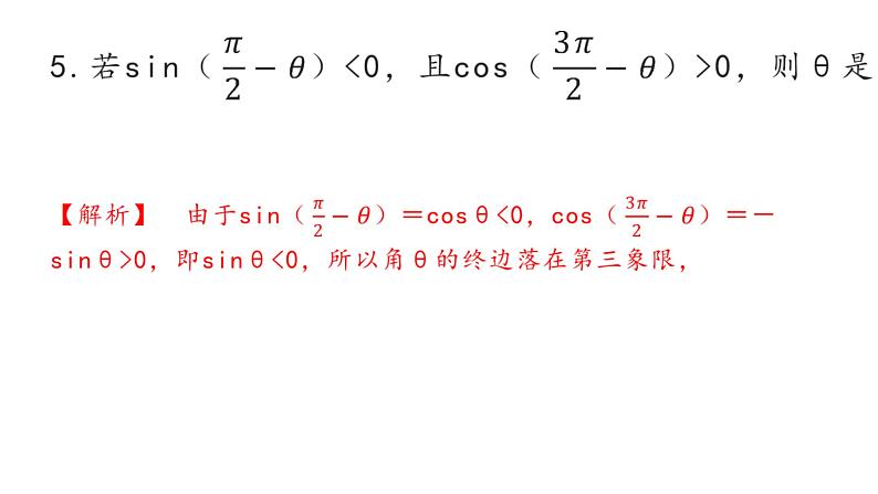 2025职教高考中职数学-三角函数典型例题讲解课件PPT第6页