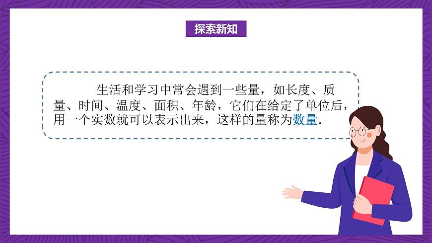 中職數(shù)學(xué)高教版（2021·十四五）拓展模塊一（上冊）2.1向量的概念 課件第4頁