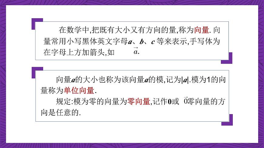 中職數(shù)學(xué)高教版（2021·十四五）拓展模塊一（上冊）2.1向量的概念 課件第5頁