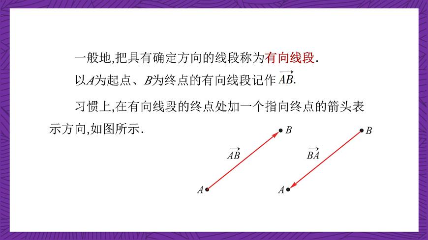 中職數(shù)學(xué)高教版（2021·十四五）拓展模塊一（上冊）2.1向量的概念 課件第7頁