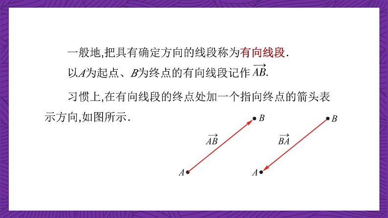 中职数学高教版(2021·十四五)拓展模块一(上册)2.1向量的概念 课件07