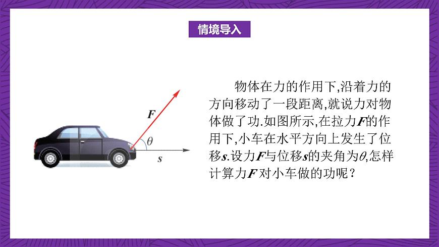 中職數(shù)學高教版（2021·十四五）拓展模塊一（上冊）2.3向量的內(nèi)積 課件第2頁