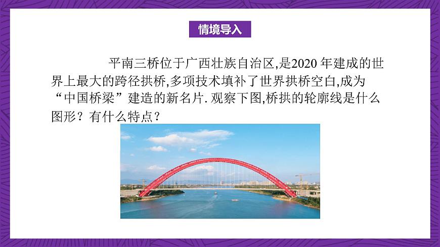 中職數(shù)學(xué)高教版（2021·十四五）拓展模塊一（上冊）3.3拋物線 課件第2頁