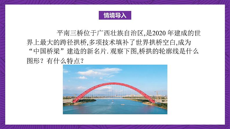 中职数学高教版(2021·十四五)拓展模块一(上册)3.3抛物线 课件02