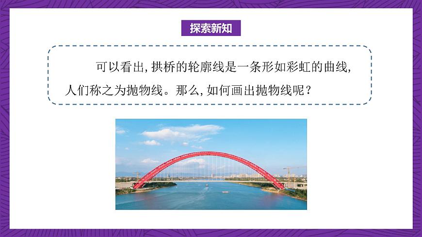 中職數(shù)學(xué)高教版（2021·十四五）拓展模塊一（上冊）3.3拋物線 課件第3頁