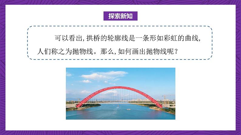 中职数学高教版(2021·十四五)拓展模块一(上册)3.3抛物线 课件03