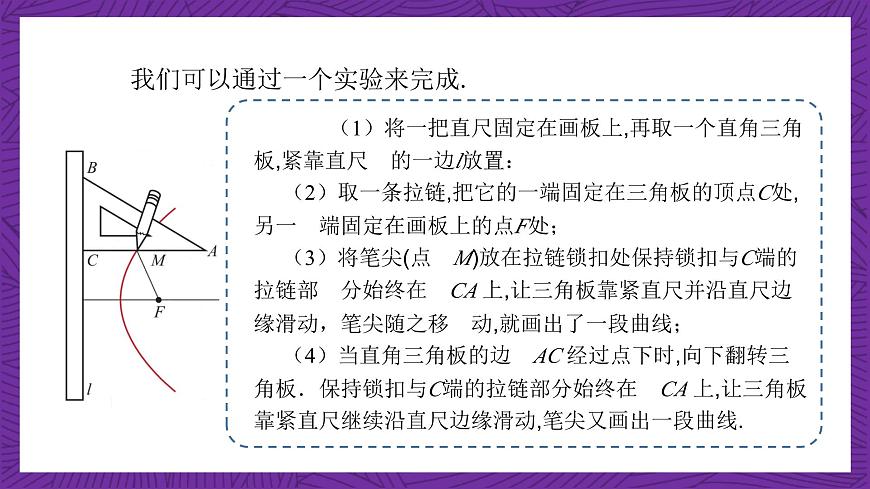 中職數(shù)學(xué)高教版（2021·十四五）拓展模塊一（上冊）3.3拋物線 課件第4頁