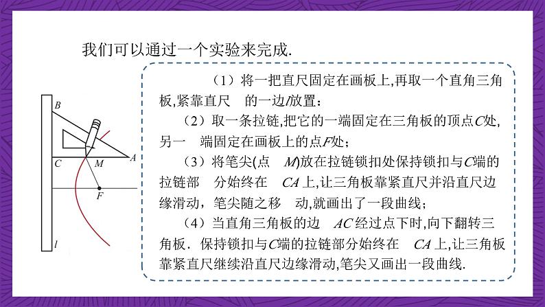 中职数学高教版(2021·十四五)拓展模块一(上册)3.3抛物线 课件04
