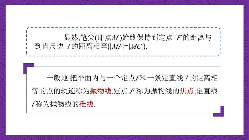 中職數(shù)學(xué)高教版（2021·十四五）拓展模塊一（上冊）3.3拋物線 課件第5頁