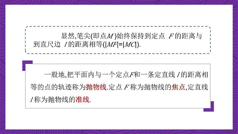 中职数学高教版(2021·十四五)拓展模块一(上册)3.3抛物线 课件05