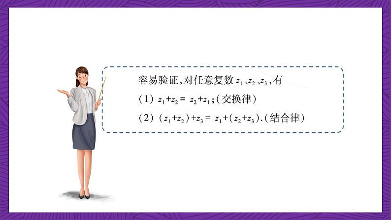 中职数学高教版(2021·十四五)拓展模块一(上册)5.2复数的运算 课件05