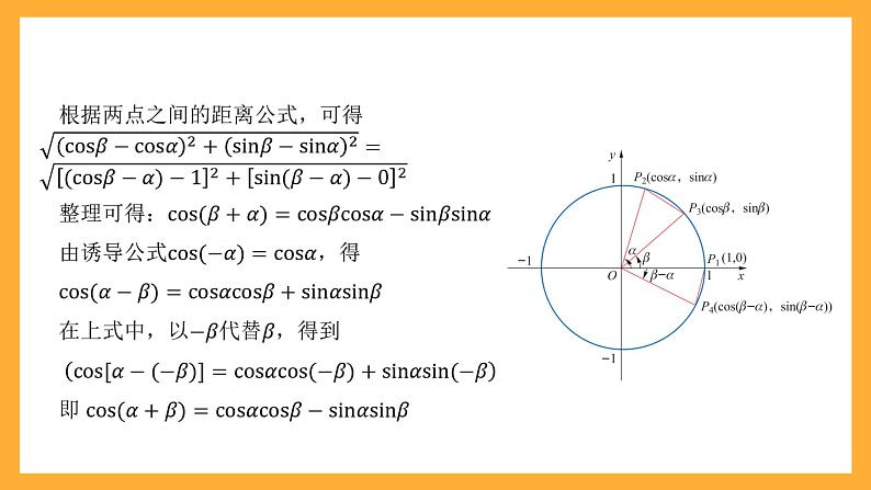 中职数学高教版2021·拓展模块一(下册)6.1.1 两角和与差的余弦公式 课件第7页