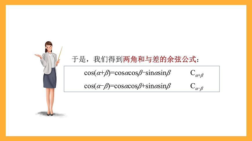 中職數(shù)學(xué)高教版2021·拓展模塊一（下冊(cè)）6.1.2 兩角和與差的正弦公式  課件第6頁(yè)