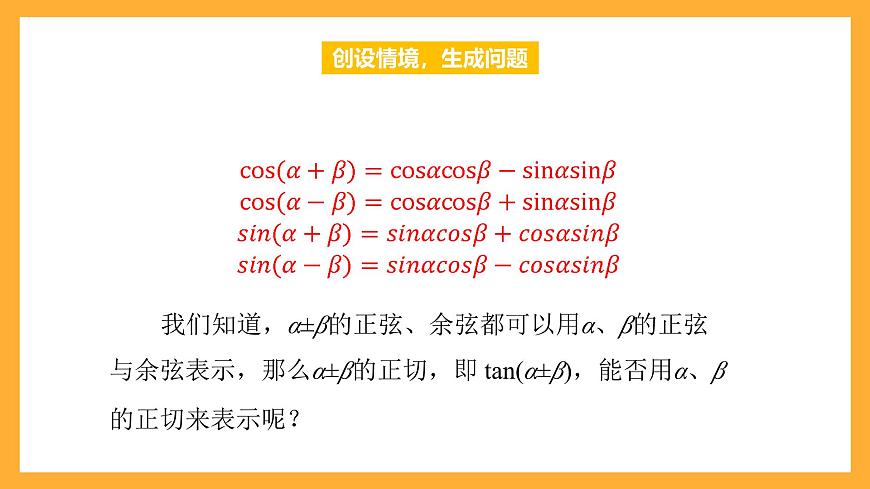 中職數(shù)學(xué)高教版2021·拓展模塊一（下冊）6.1.3 兩角和與差的正切公式 課件第4頁